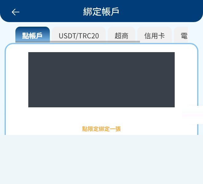 鉅城娛樂城綁定帳戶頁:銀行帳戶、USDT、超商、信用卡等分頁,已綁定帳戶資料已遮蔽